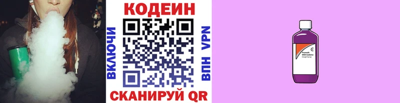 Кодеиновый сироп Lean Purple Drank  Купить где  Мышкин 